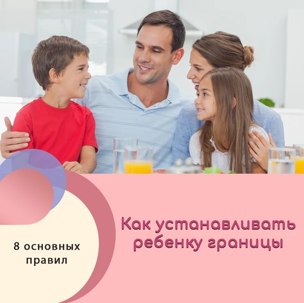 8 основных правил как установить ребенку границы